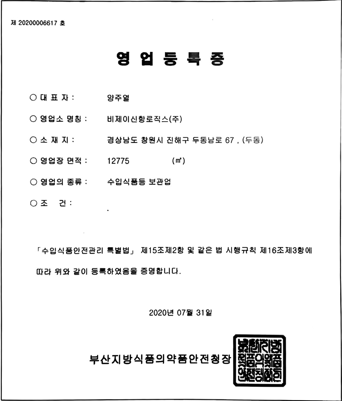 영업등록증