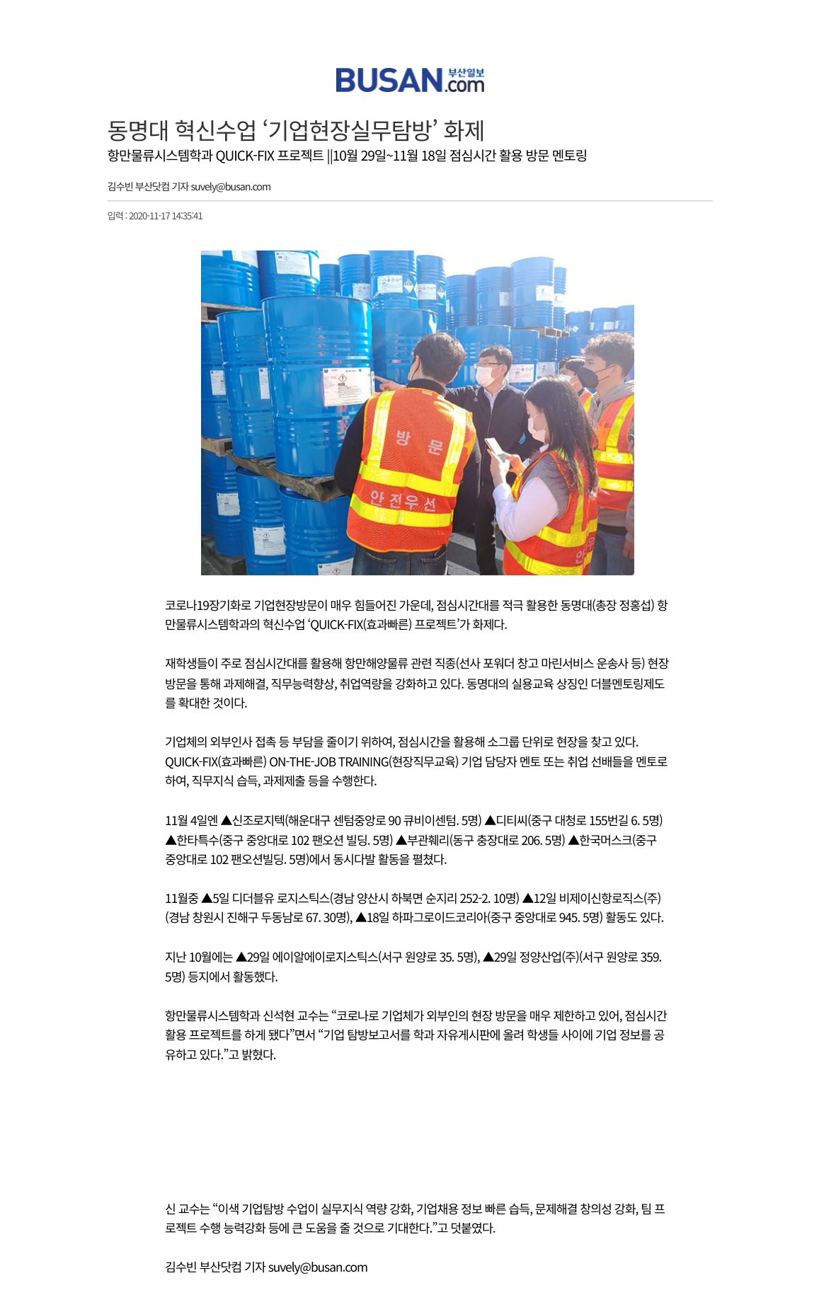 부산일보 기사 캡처: 동명대 혁신수업 기업현장실무탐방 화제