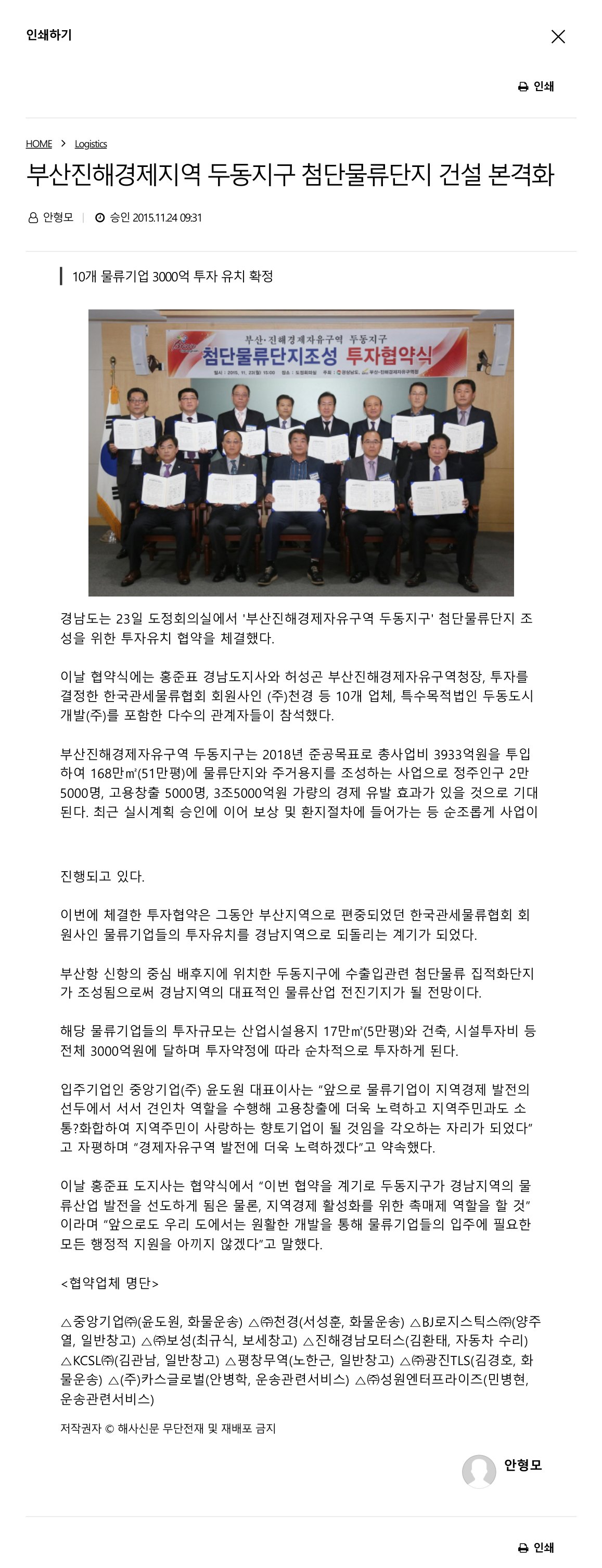 해사신문 기사 캡처: 두동지구 첨단물류단지 건설 본격화