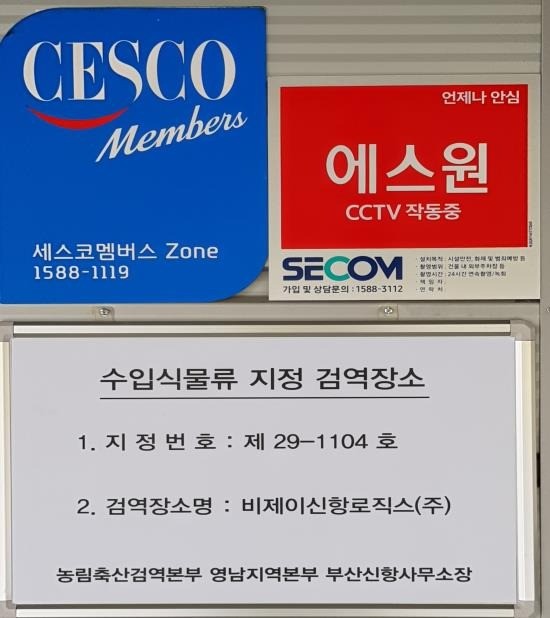 세스코·에스원 표지